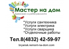 Услуги сантехников, электриков, отделочников