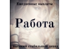 Высокооплачиваемая работа в сфере предоставления услуг