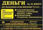 Поможем получить кредит любой сложности