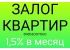 Без отказов деньги под залог недвижимости