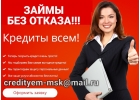 Кредиты и займы, оперативная помощь в получении