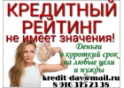 Кредитный рейтинг не имеет значения. Частный кредит.