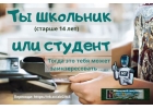 Стуудент. Это для тебя