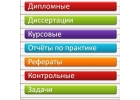 Написание рефератов на заказ в Воронеже