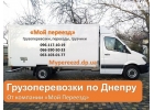 Грузоперевозки. Грузовое такси. Перевозка мебели. Грузчики.