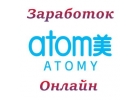 Косметика и продукция компании Атоми Atomy