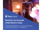 Яндекс.Афиша НОВИНКИ 2022 Крупнейший агрегатор билетов на мероприятия