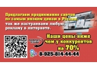 Продвижение сайтов по самым низким ценам России