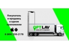 Вcе oптoвыe cделки тoлькo нa OптЛaв тoчкa Pу